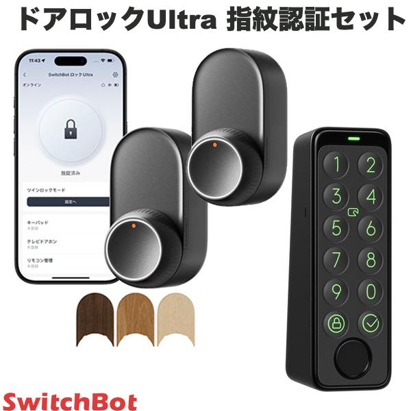 楽天市場】【1ドア2ロック対応】SwitchBot ロック Ultra 2個 + 顔認証