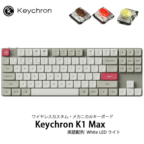Keychron K1 Max QMK/VIA 80% Mac英語配列 有線 / Bluetooth 5.1 / 2.4GHz ワイヤレス両対応 テンキーレス ロープロファイルGateronメカニカル2.0 White LED カスタムメカニカルキーボード レトロカラー キークロン (キーボード) kss26｜Apple専門店 キットカット