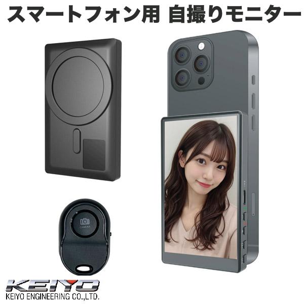 楽天市場】KEIYO ケイヨー AN-S151 スマホ用自撮りモニター Camee