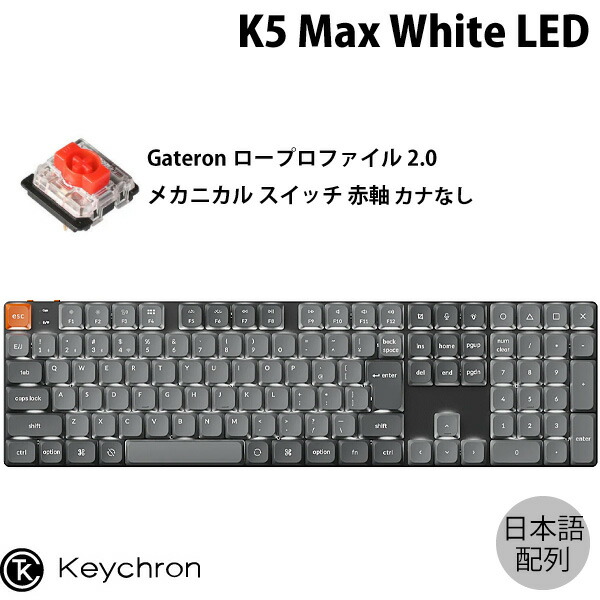 未使用に近い｜Keychron K5 QMK v2（赤軸・白色バックライト） 未使用に近い｜Keychron K5 QMK v2（赤軸・白色バックライト） 未使用