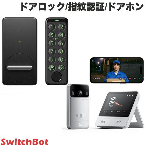 ［セットでお得］ SwitchBot ドアロック / 指紋認証パッド / テレビドアホンセット ブラック スイッチボット 遠隔操作 貼り付け 音声操作 新生活 玄関 インターフォン スマホ連動 自動録画 300万高画質 通知 ワイヤレス 防犯カメラ 履歴再生 4.3型画面 天気 b2｜Apple専門店 キットカット