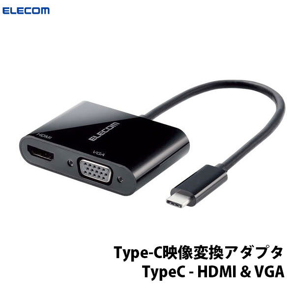 ELECOM エレコム Type-C映像変換アダプタ TypeC - HDMI & VGA ブラック # AD-CHDMIVGABK エレコム
