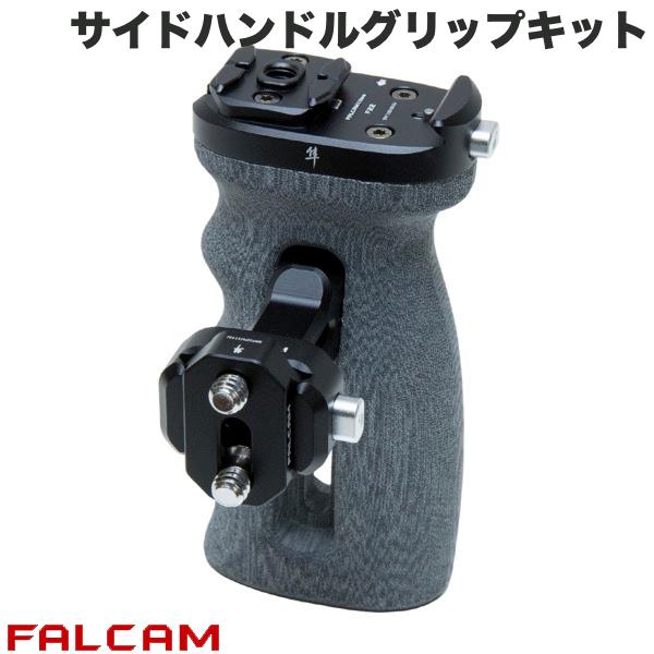 FALCAM F22 サイドハンドルグリップキット ブラック # FC2549B ファルカム (クイックシュー)｜Apple専門店 キットカット