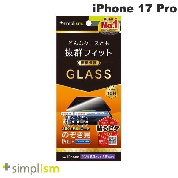 楽天市場】［2025］トリニティ Simplism iPhone 17 Pro [FLEX 3D] 360