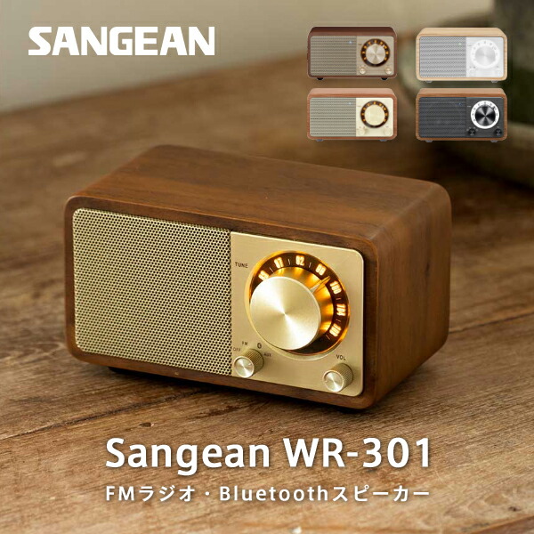 楽天市場】Sangean WR-301 ワイドFMラジオ / Bluetooth