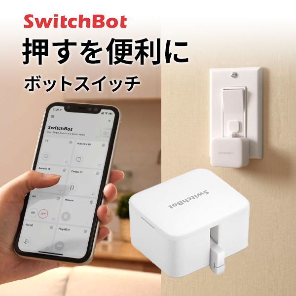 【極美品】SwitchBot スイッチボット 指ロボット Amazon.co.jp: SwitchBot スイッチボット スイッチ ボタンに適用