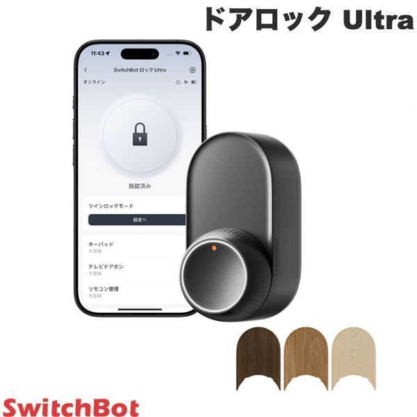 SwitchBot ドアロック Ultra スマートロック 玄関ドア スマートリモコン オートロック 後付け ブラック スイッチボット b2 ウルトラ オートロック 玄関 着せ替えシール 肘で解錠 トリプル給電システム 静音モード｜Apple専門店 キットカット