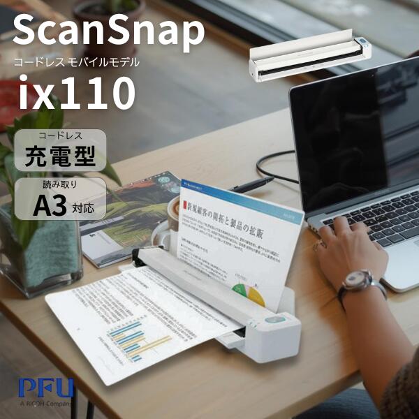 楽天市場】ScanSnap iX110（スノーホワイト） : PFUダイレクト楽天