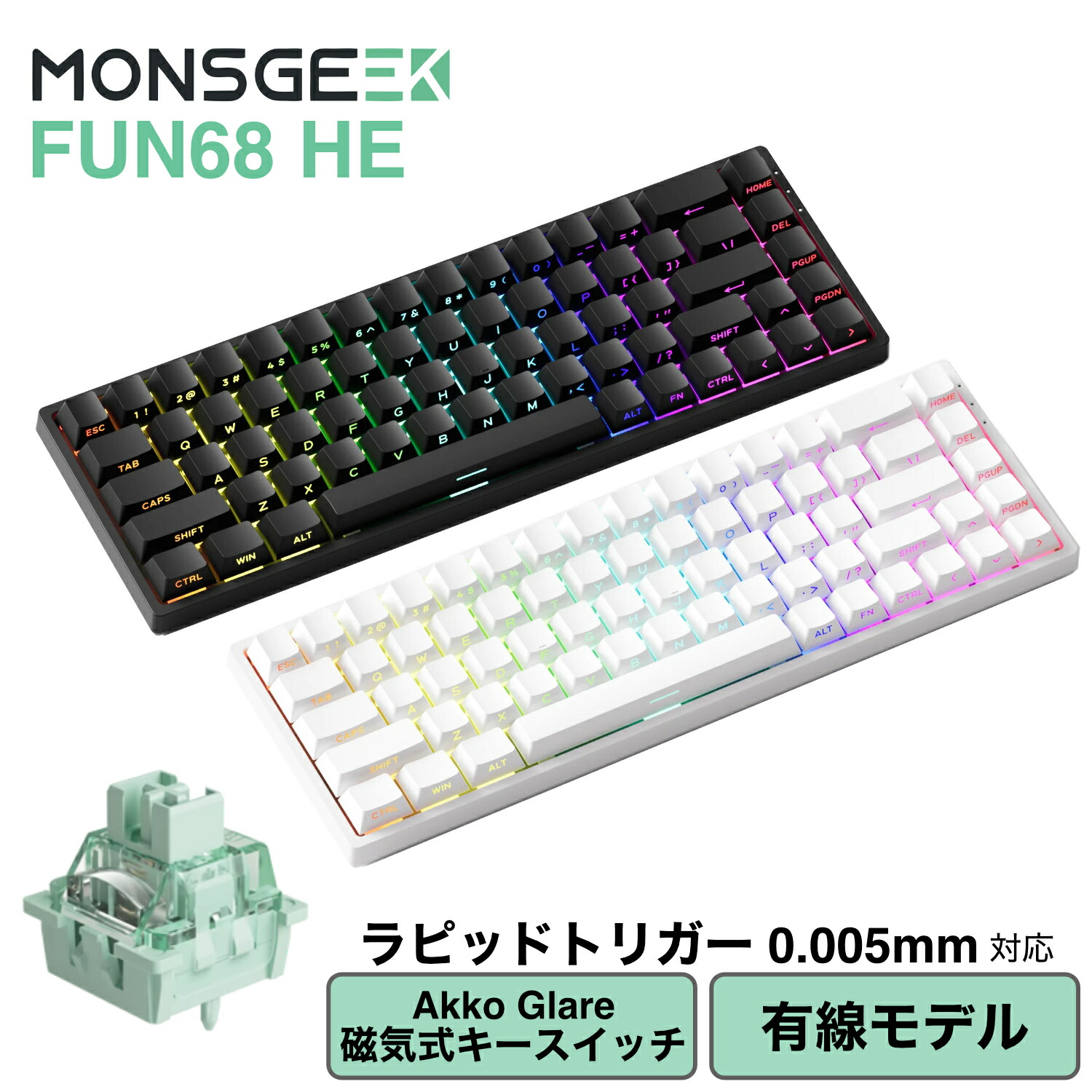 楽天市場】MonsGeek FUN68 HE 0.005mm ラピッドトリガー 65%英語配列