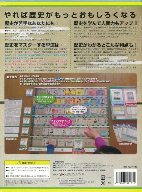 楽天市場 私の知旅 歴史盤 鎌倉時代 江戸時代 バーゲンブック 日本の歴史学べるボードゲーム ワイズ ファクトリー 歴史 地理 文化 日本史 評伝 カード ボード 知旅 日本 江戸 時代 アジアンショップ楽天市場店