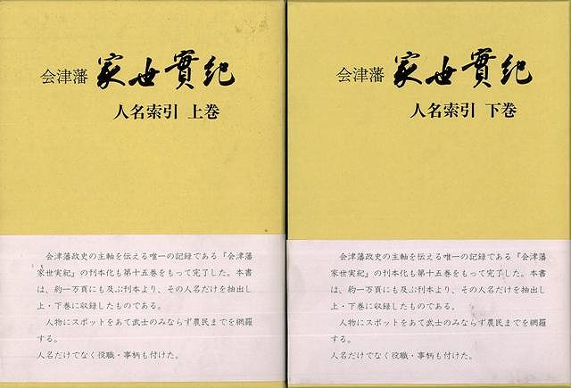 地誌 その他 事情 アジアンショップ店田代 文化 各国事情 文化 各国事情 地理 各国 重雄 地理 会津藩家世実紀人名索引 文化 重雄 歴史春秋出版 歴史春秋出版 上下 バーゲンブック 田代 地理 地誌 事情 歴史 歴史 各国