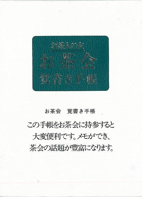 楽天市場】いっぷく拝見 決定版－禅のことば茶のこころ/バーゲン