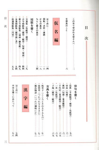 楽天市場 楽しく学ぶ独習書道のお手本 バーゲンブック 中濱 碩堂 金園社 諸芸 書道 書画 書道具 書集 初心者 アジアンショップ楽天市場店