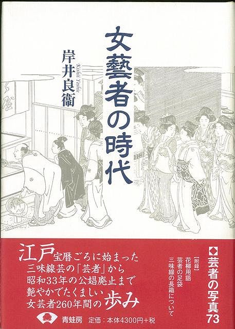 家桜藝人間の世 新装編集 掘り出し物本 岸井 良衛青蛙風帯 映画 戯曲 クラシック芸能 エクラン 成り立ち 為来たり 時代 春季 Hotjobsafrica Org