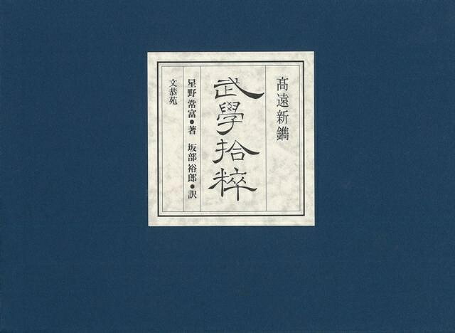 楽天市場】須恵器集成3 西日本篇/バーゲンブック{東京国立