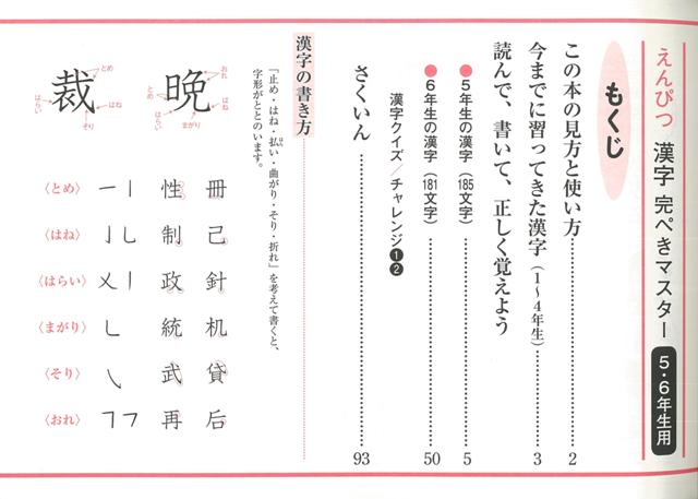 楽天市場 えんぴつ漢字完ぺきマスター 小学５ ６年生用 バーゲンブック 3300円以上送料無 金園社企画編集部 編 金園社 子ども ドリル 就学児生向け 参考書 問題集 辞書 就学児生向け参考書 問題集 辞書 なぞ 就学 参考書 音 アジアンショップ楽天市場店