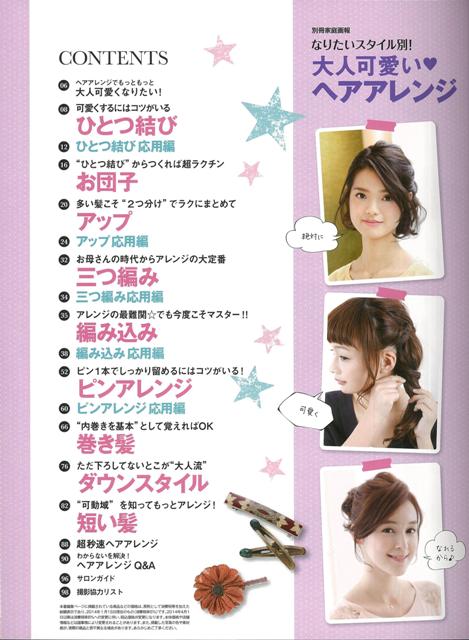 楽天市場 なりたいスタイル別 大人可愛いヘアアレンジ バーゲンブック 別冊家庭画報 世界文化社 ビューティー ヘルス 美容 ヘアケア ネイルケア 人気 プロ ヘア ケア イラスト 写真 大人 ビューティー ヘルス 初心者 編み アジアンショップ楽天市場店