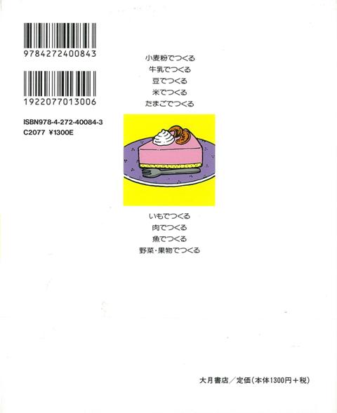 楽天市場 手づくり食品入門 全ページイラスト図解 バーゲンブック 家庭科教育研究者連盟 編 大月書店 クッキング 家庭料理 家庭 料理 入門 素材 調理 イラスト 教育 アジアンショップ楽天市場店