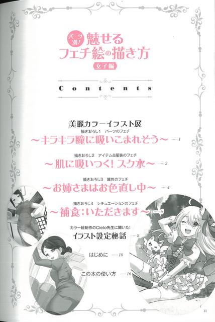 楽天市場 パーツ別 魅せるフェチ絵の描き方 女子編 バーゲンブック ｃｉｅｌｏ 廣済堂出版 コミック アニメ コミック技法 女の子 イラスト 技法 アジアンショップ楽天市場店