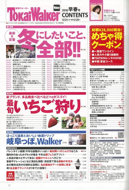 楽天市場 東海ｗａｌｋｅｒ２０１８早春号 バーゲンブック ウォーカームック ｋａｄｏｋａｗａ 地図 ガイド 旅行 ドライブ ガイド 旅行 ドライブ 遊び 絶景 春 冬 海 アジアンショップ楽天市場店