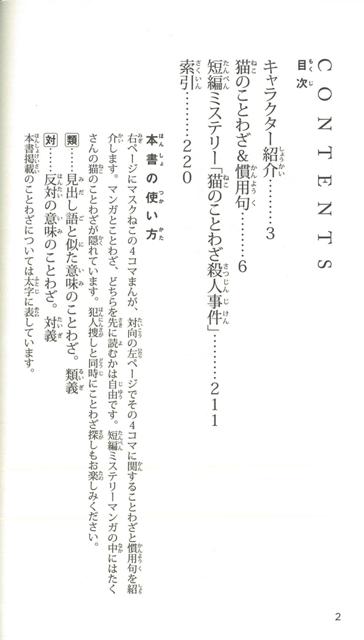 楽天市場 マスクねこと猫のことわざ 慣用句 ４コマでわかる バーゲンブック にしかわ かな 主婦の友社 コミック アニメ 劇画 アジアンショップ楽天市場店