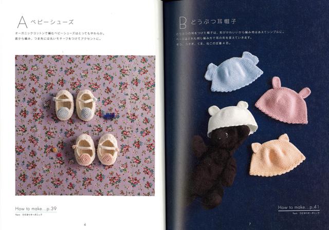 楽天市場 かぎ針と棒針で編む可愛いベビーニット こもの バーゲンブック おの ゆうこ 日東書院 ハンド クラフト 編み物 ハンド クラフト パン 編み アジアンショップ楽天市場店