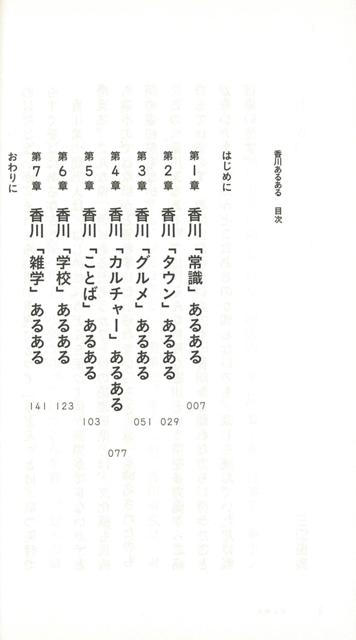 楽天市場 香川あるある バーゲンブック 三田 優実 ｔｏブックス 地図 ガイド その他目的別ガイド タウンガイド 目的別ガイド うどん アジアンショップ楽天市場店