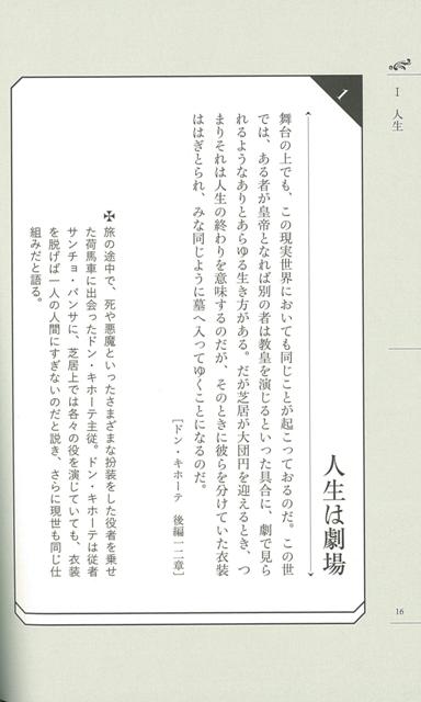 楽天市場 ドン キホーテ 人生の名言集 バーゲンブック 佐竹 謙一 国書刊行会 文芸 海外文学 評論 作家論 名言 パン 結婚 海 アジアンショップ楽天市場店