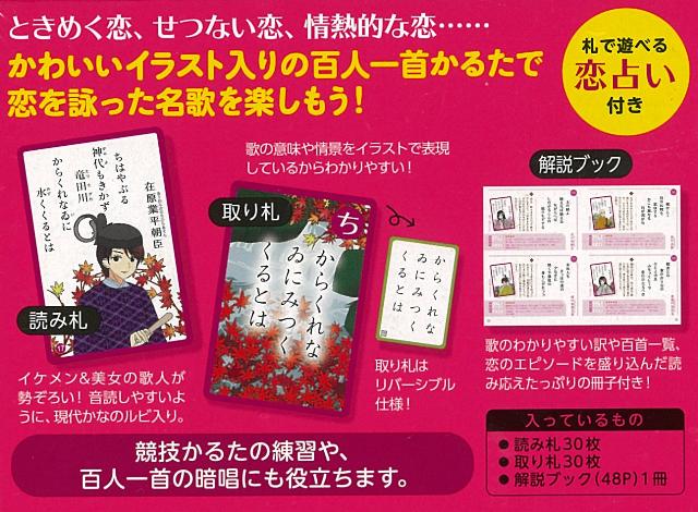 楽天市場 ときめく恋の百人一首 バーゲンブック 全日本かるた協会 他 幻冬舎 趣味 カード ゲーム マジック カード ゲーム 歌 恋 アジアンショップ楽天市場店