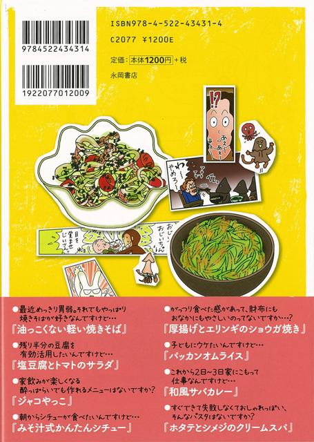 楽天市場 オトナになったセイシュンの食卓 バーゲンブック たけだ みりこ 永岡書店 クッキング 家庭料理 家庭 人気 料理 レシピ アジアンショップ楽天市場店