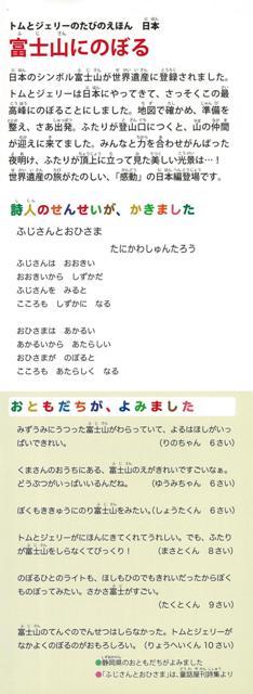 楽天市場 富士山にのぼる トムとジェリーのたびのえほん日本 バーゲンブック 3980円以上送料無 三上 葉 河出書房新社 子ども ドリル キャラクター本 Dvd キャラクター本 Dvd 絵本 えほん 人気 知識 キャラクター 遺産 大人 文化 日本 アジアンショップ楽天市場店