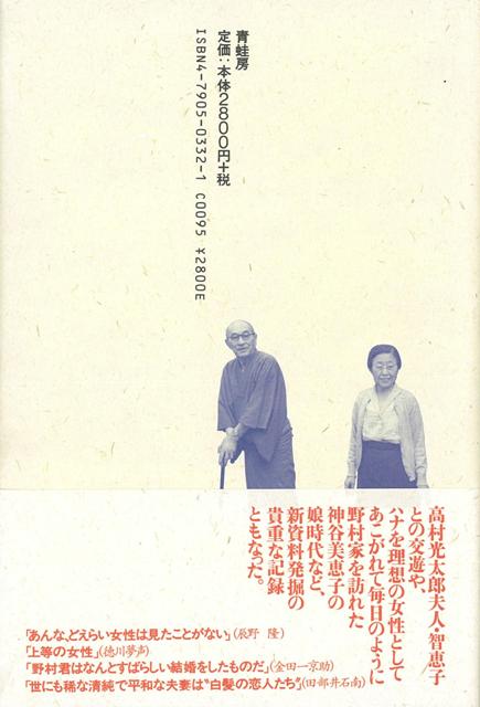 楽天市場 カタクリの群れ咲く頃の バーゲンブック 藤倉 四郎 青蛙房 文芸 紀行 エッセイ 女性 評論 音楽 作家 音 アジアンショップ楽天市場店
