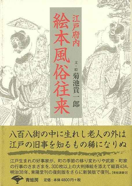 楽天市場】旅と観光の年表/バーゲンブック{旅の文化研究所 編 河出書房 