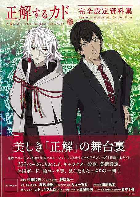 楽天市場 正解するカド完全設定資料集 バーゲンブック 藤津 亮太キノブックス コミック アニメ アジアンショップ楽天市場店