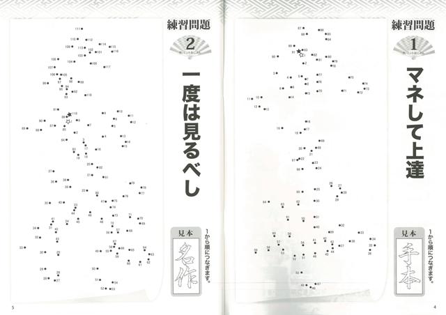 楽天市場 漢字てんつなぎ ｖｏｌ １６ バーゲンブック パズル誌 マイウェイ出版 趣味 パズル 脳トレ 料理 体操 日本 アジアンショップ楽天市場店