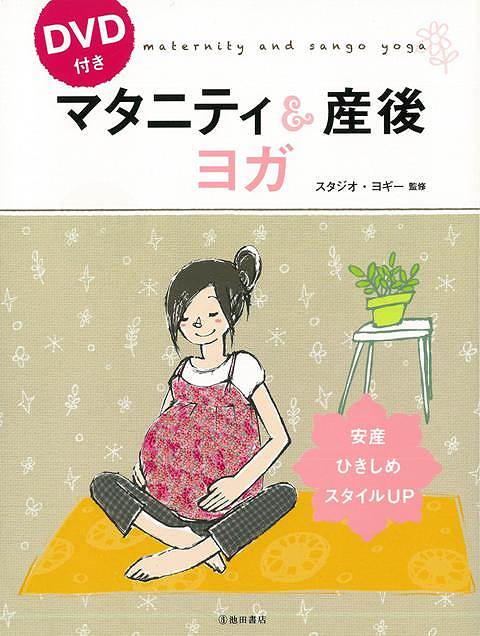 妊活 体操 DVD 赤ちゃん ベビー 出産 楽天市場】妊活 dvdの通販