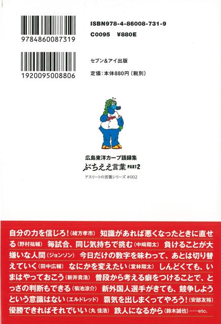 楽天市場 ぶちええ言葉 ｐａｒｔ２ 広島東洋カープ語録集 バーゲンブック 広島東洋カープ 編 セブン アイ出版 スポーツ アウトドア 球技 日本 アジアンショップ楽天市場店