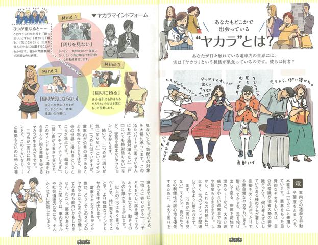楽天市場 電車の中の迷惑なヤカラ図鑑 バーゲンブック 3980円以上送料無 大崎 メグミ 東京書店 趣味 鉄道 マナー 図鑑 イラスト アジアンショップ楽天市場店