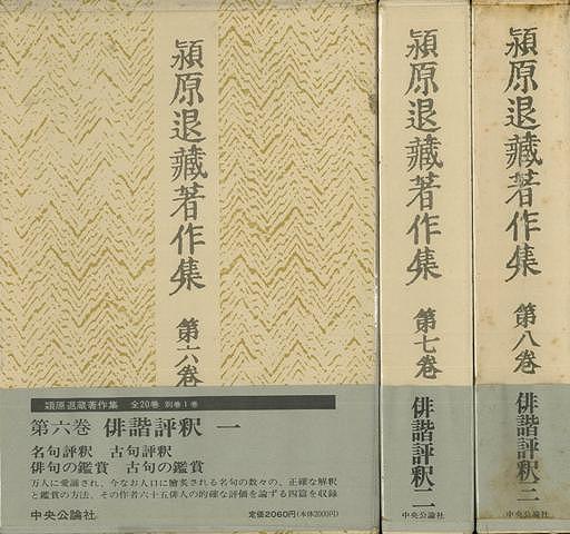 楽天市場】一茶発句総索引/バーゲンブック{滝澤 貞夫 信濃毎日新聞社