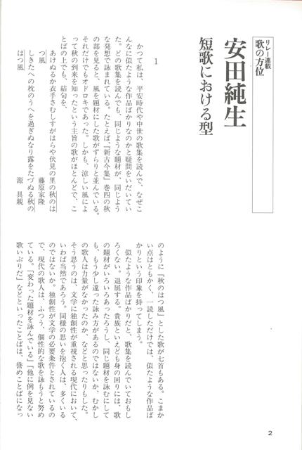 楽天市場 季刊 現代短歌雁 ４７ バーゲンブック 00 07 01 雁書館 文芸 短歌 俳句 歌 現代 アジアンショップ楽天市場店