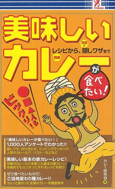 楽天市場 美味しいカレーが食べたい バーゲンブック カレー研究会 アントレックス クッキング 素材 調味料 スパイス だし 人気 レシピ アジアンショップ楽天市場店 楽天市場 美味しいカレーが食べたい バーゲンブック カレー研究会 アントレックス クッキング 素材 調味料 スパイス だし 人気 レシピ アジアンショップ楽天市場店