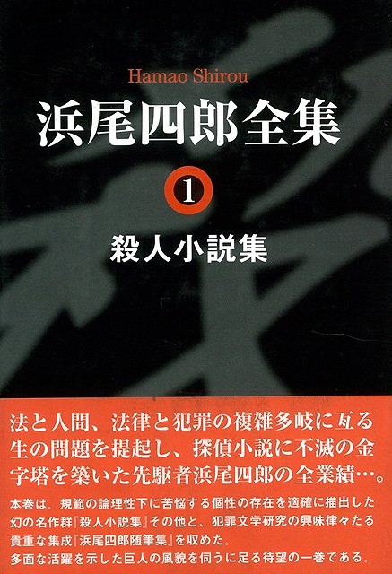 即発送可能 その他 Sf 文芸 沖積舎 四郎 全２巻 バーゲンブック 浜尾 浜尾四郎全集 ミステリー 法律 ホラー Yaposhka Kurgan Ru