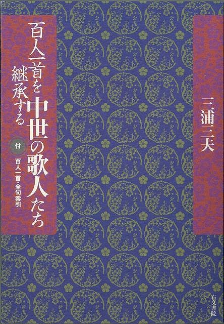 楽天市場】一茶発句総索引/バーゲンブック{滝澤 貞夫 信濃毎日新聞社 