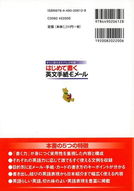 楽天市場 はじめて書く英文手紙 ｅメール すぐに使えるモデル文例集 バーゲンブック 上地 安貞 他 東京堂出版 語学 辞書 英語 えいご 洋書 手紙 アジアンショップ楽天市場店