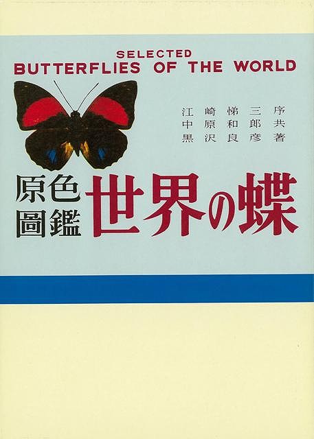 楽天市場】原色圖鑑世界の貝 正続 復刻版/バーゲンブック{鹿間