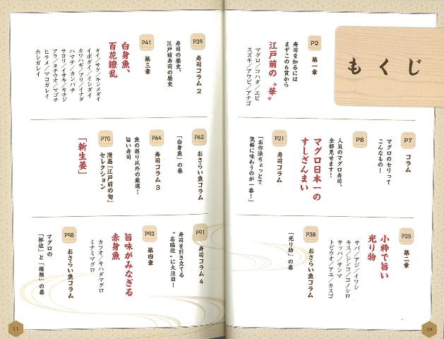 楽天市場 江戸前の旬 旬の寿司ダネ１００選 バーゲンブック 九十九 森 他 日本文芸社 コミック アニメ 劇画 児童 子供 こども 人気 イラスト 写真 日本 江戸 アジアンショップ楽天市場店