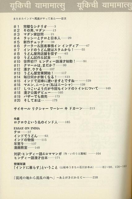 楽天市場 またまたインドへ馬鹿がやって来た バーゲンブック 山松 ゆうきち 日本文芸社 コミック アニメ 劇画 プロ アジアンショップ楽天市場店