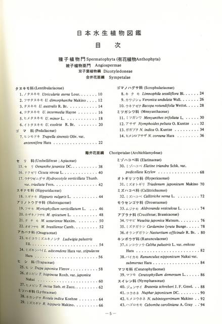 激安ブランド 日本水生植物図鑑 復刻版 バーゲンブック 大滝 末男 他 北隆館 理学 工学 植物 農学 専門 観察 図鑑 日本 残りわずか Logisticegypt Com