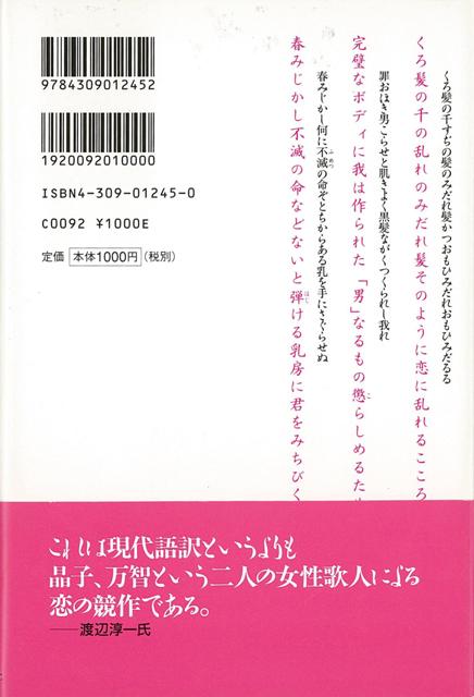 楽天市場 みだれ髪２ チョコレート語訳 バーゲンブック 俵 万智 河出書房新社 文芸 短歌 俳句 歌 恋 春 アジアンショップ楽天市場店