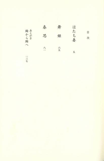 楽天市場 みだれ髪２ チョコレート語訳 バーゲンブック 俵 万智 河出書房新社 文芸 短歌 俳句 歌 恋 春 アジアンショップ楽天市場店